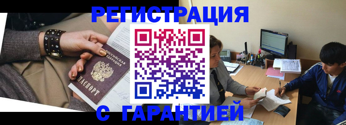 прописка в Мензелинске